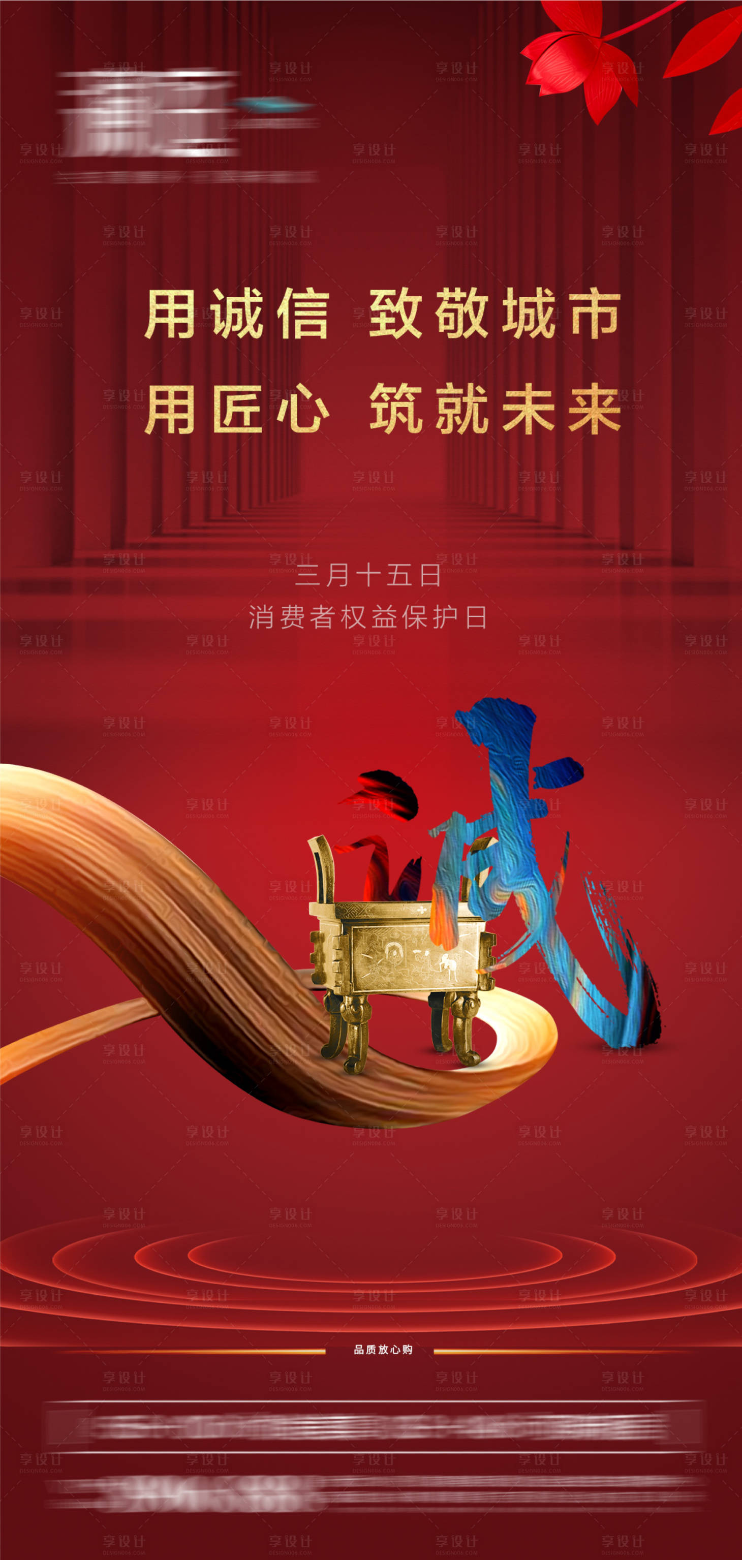 源文件下载【315消费者权益日海报】编号：84190003791341199