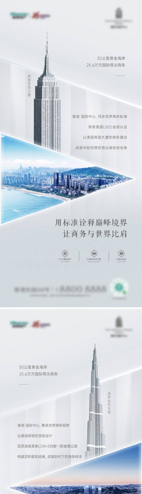 源文件下载【享设计】搜索编号：85140003719986547【写字楼对标刷屏海报】