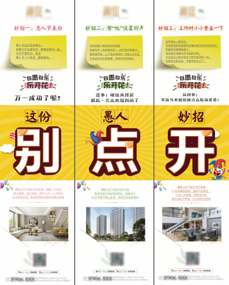 源文件下载【地产愚人节三宫格长图海报】编号：81470004044803848