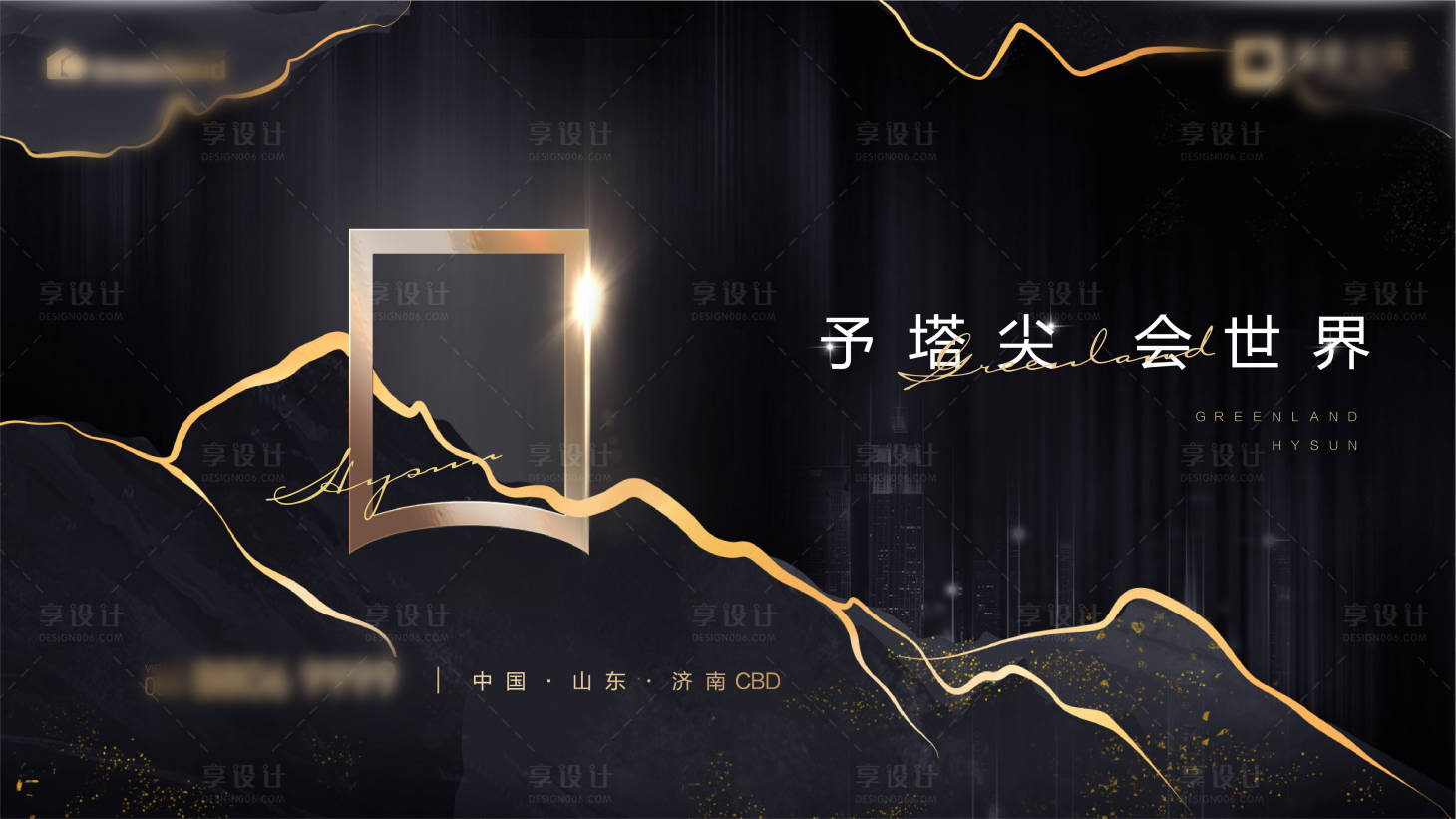 源文件下載【享設計】搜索編號：47650003742099958【地產開盤活動背景板】