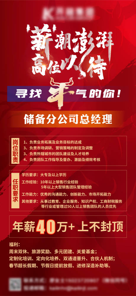 源文件下載【享設計】搜索編號：99250003784339124【招聘-海報】