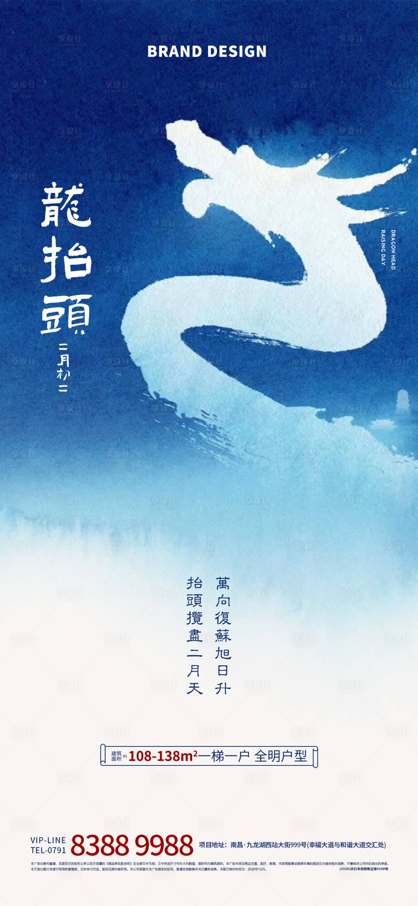 源文件下載【享設(shè)計】搜索編號：91940003797355451【水墨二月二龍?zhí)ь^海報】