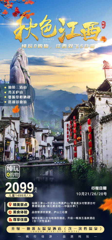 源文件下载【秋色江西】编号：53930003575965662