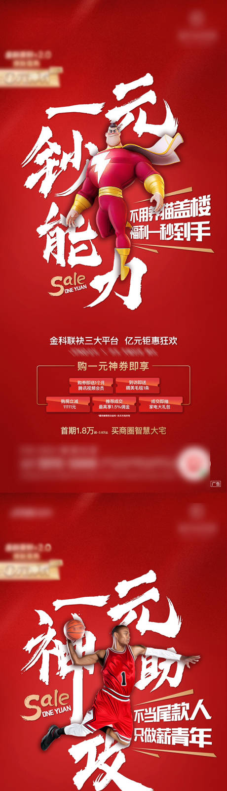 源文件下载【促销创意利益点海报】编号：24640003923838845