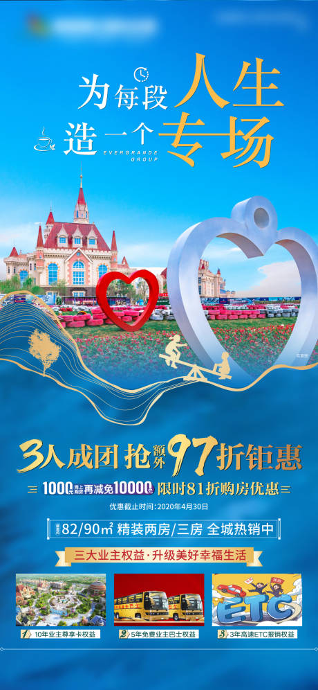 源文件下载【地产园林实景海报】编号：29520003731534000