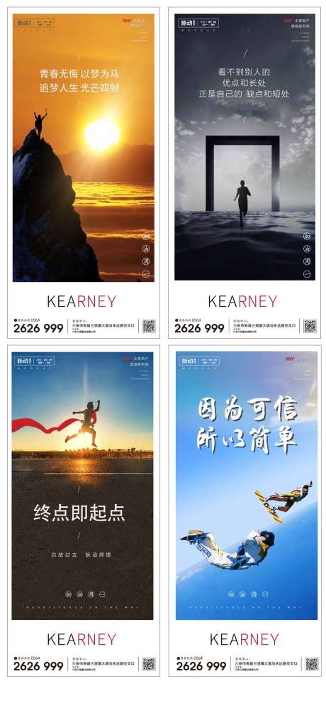 源文件下载【房地产早安问候励志微信海报】编号：65110003852169965