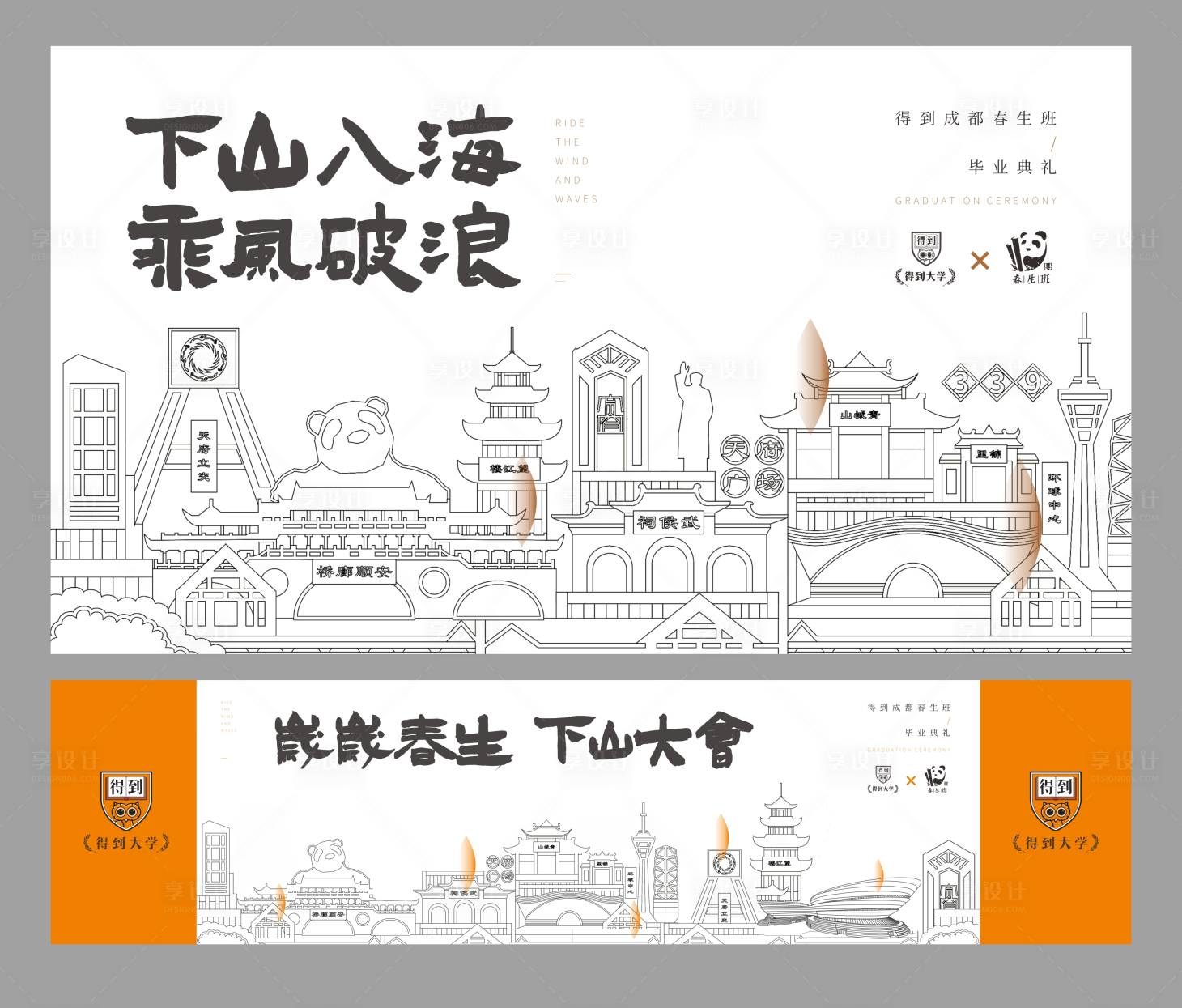 源文件下載【享設計】搜索編號：81740003900158063【大學畢業典禮主畫面手繪活動展板】