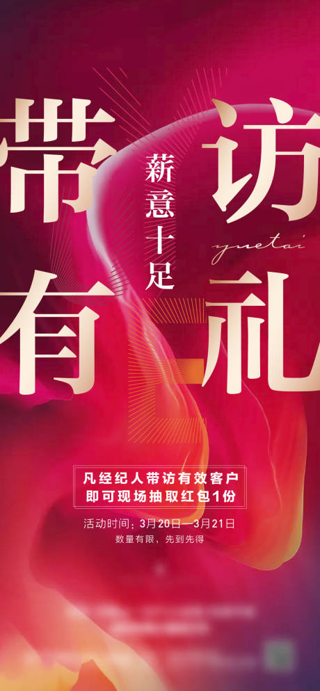 源文件下载【渠道带访海报】编号：40880003983265859