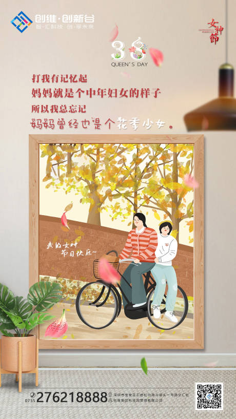 源文件下载【享设计】搜索编号：72940003703423627【38妇女节节日海报】