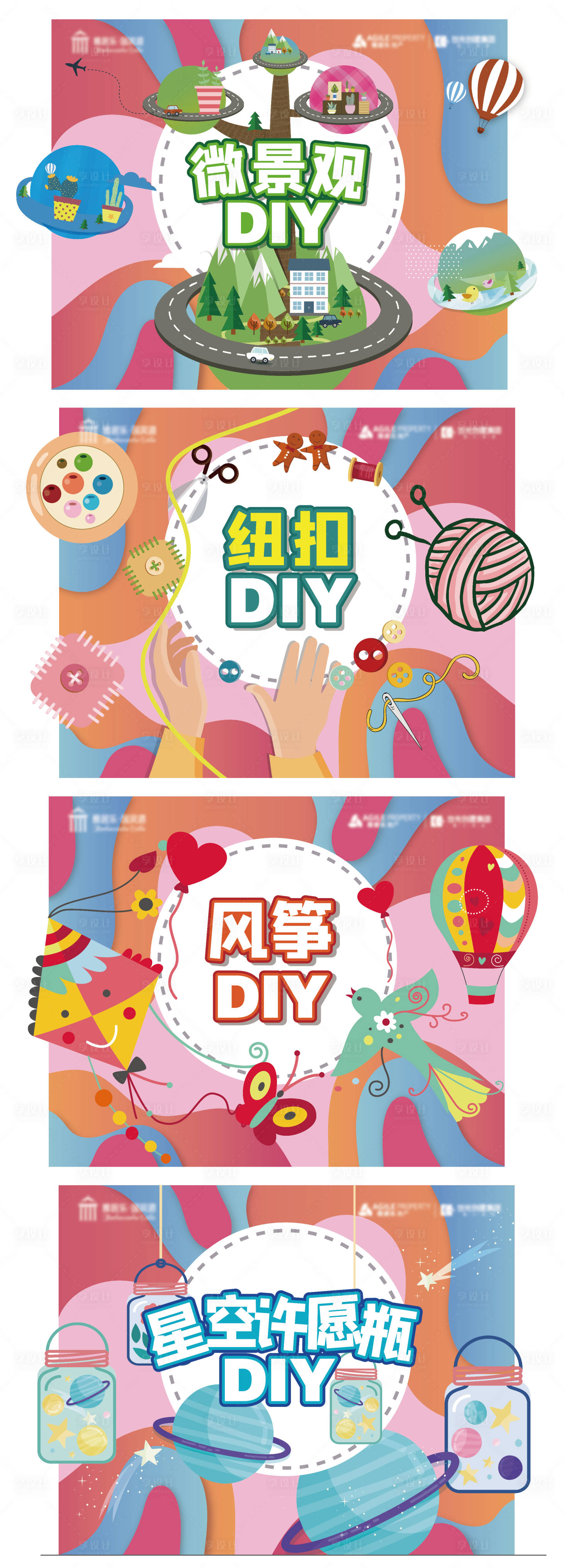 源文件下载【享设计】搜索编号：96660003987288452【房地产暖场DIY海报】