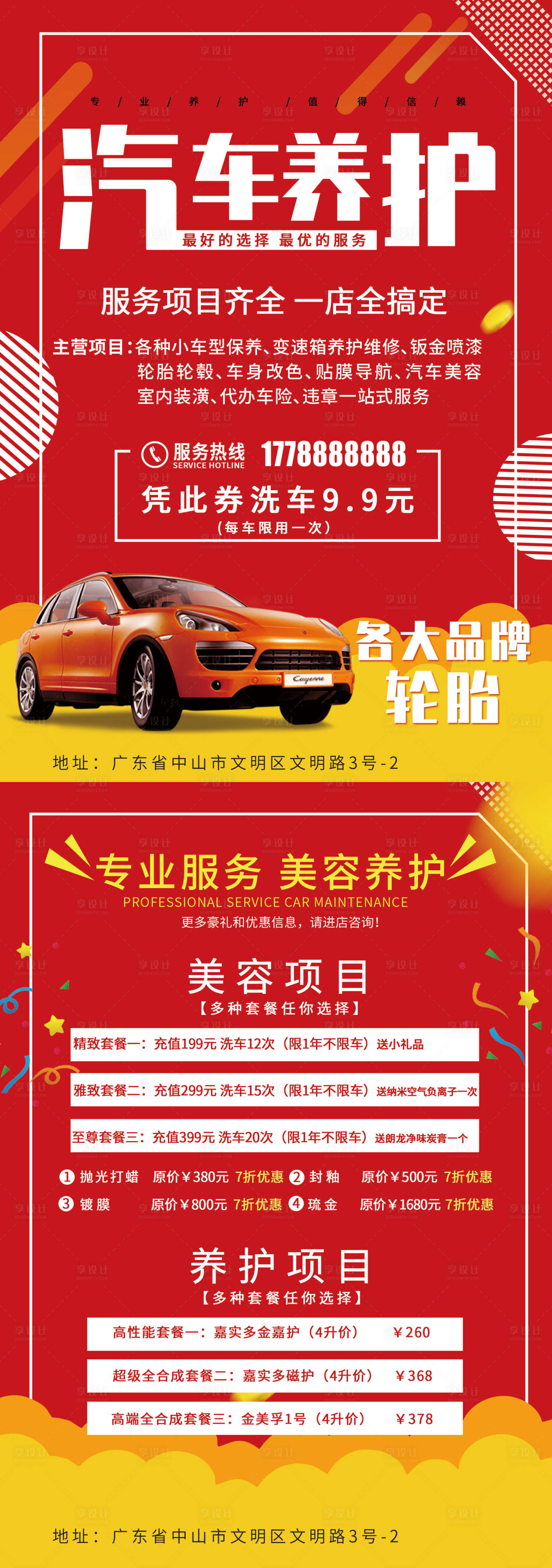 源文件下載【享設計】搜索編號：96610003724068496【汽車養護美容DM宣傳單頁】