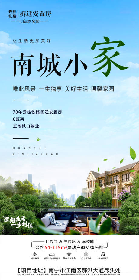 地产温馨家园价值点海报