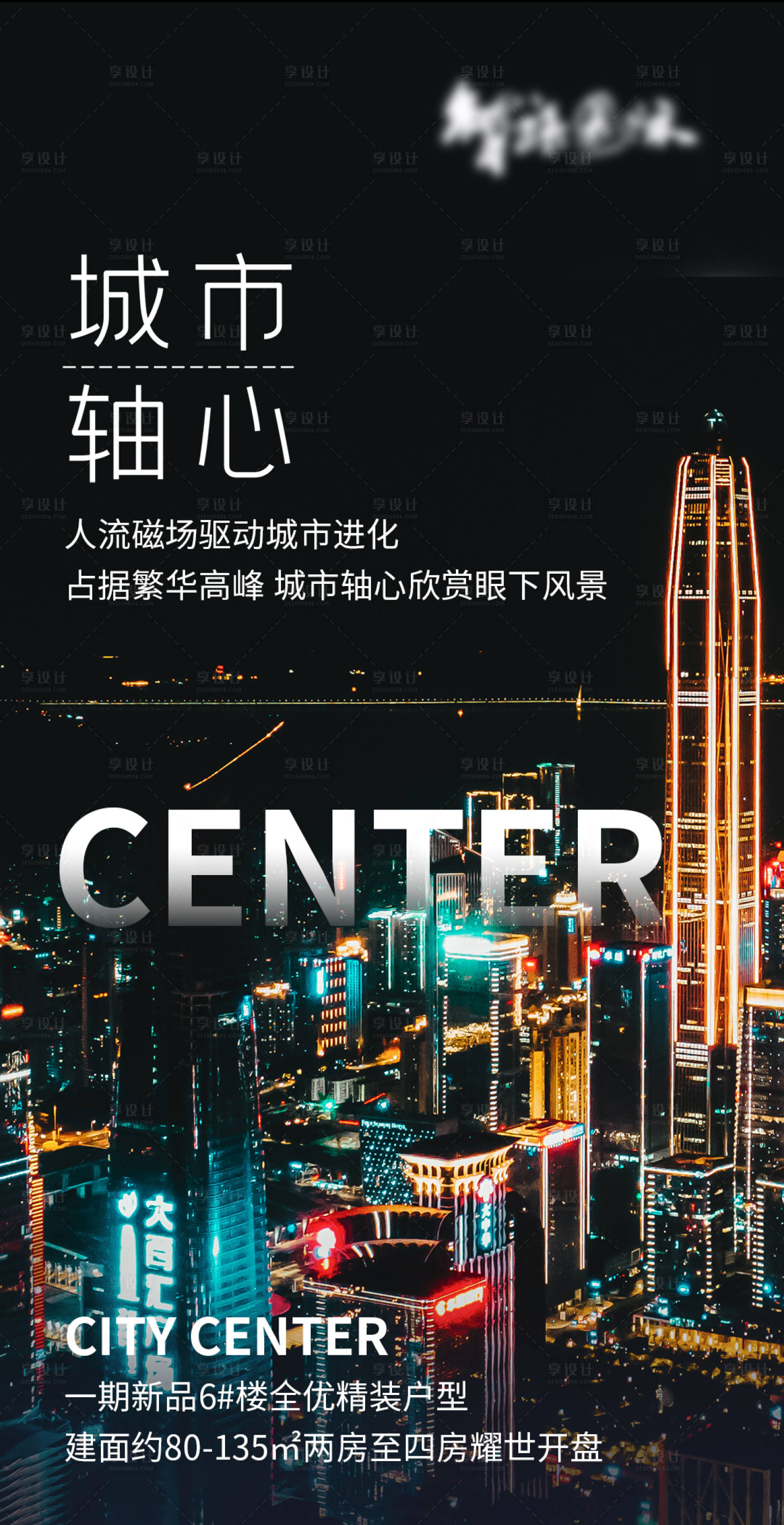 源文件下载【高端大气地产海报】编号：50660003888365759