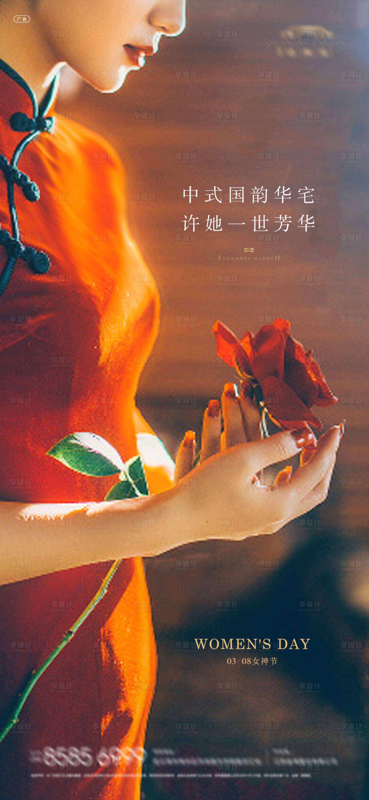 源文件下载【地产38妇女节旗袍海报】编号：56360003728115442