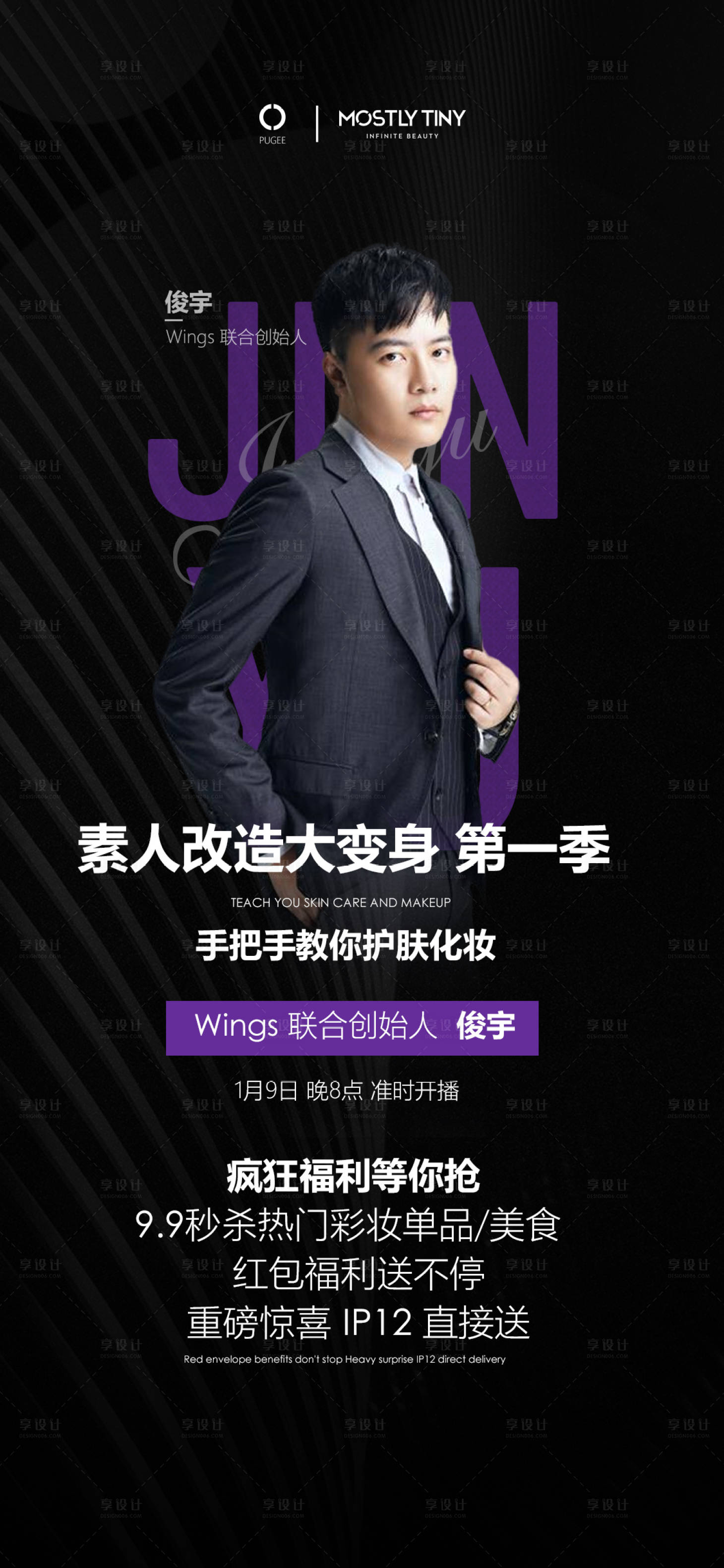 源文件下载【享设计】搜索编号：65130003988327786【微商人物海报】