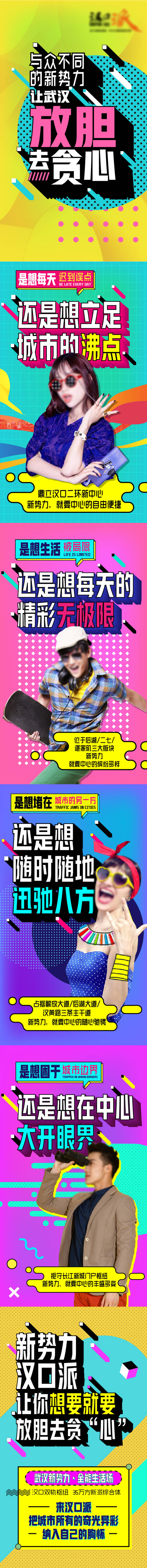 源文件下载【房地产新青年孟菲斯系列海报】编号：41720003907049129