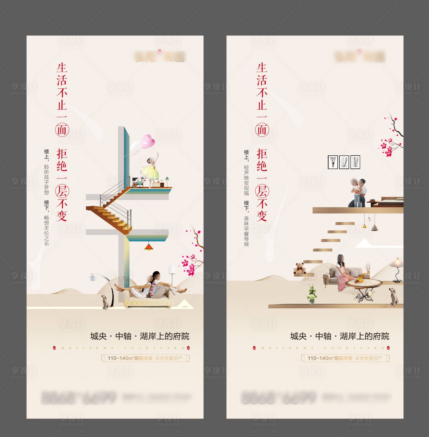 源文件下載【享設計】搜索編號：74660003890598411【地產系列刷屏海報】