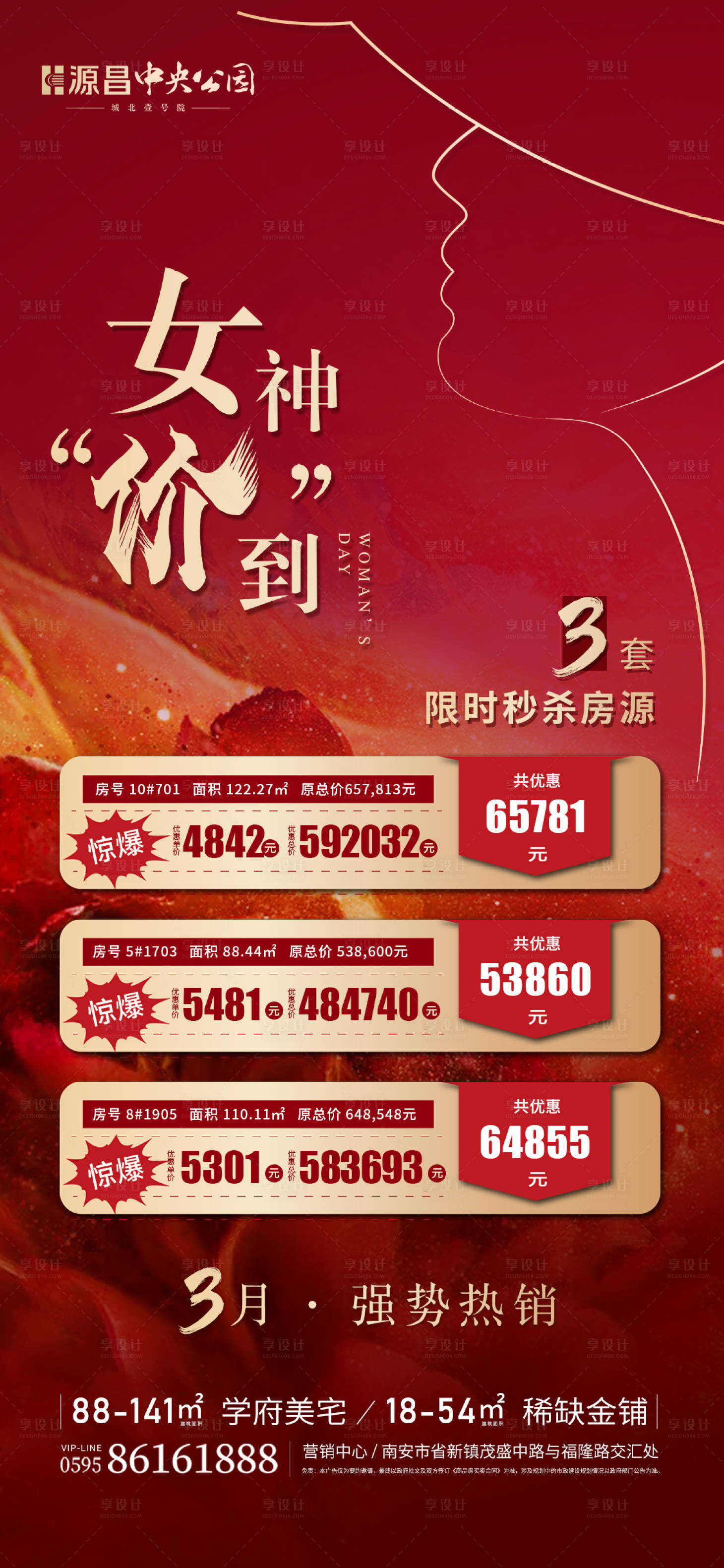 源文件下载【享设计】搜索编号：32040003731103730【妇女节 】