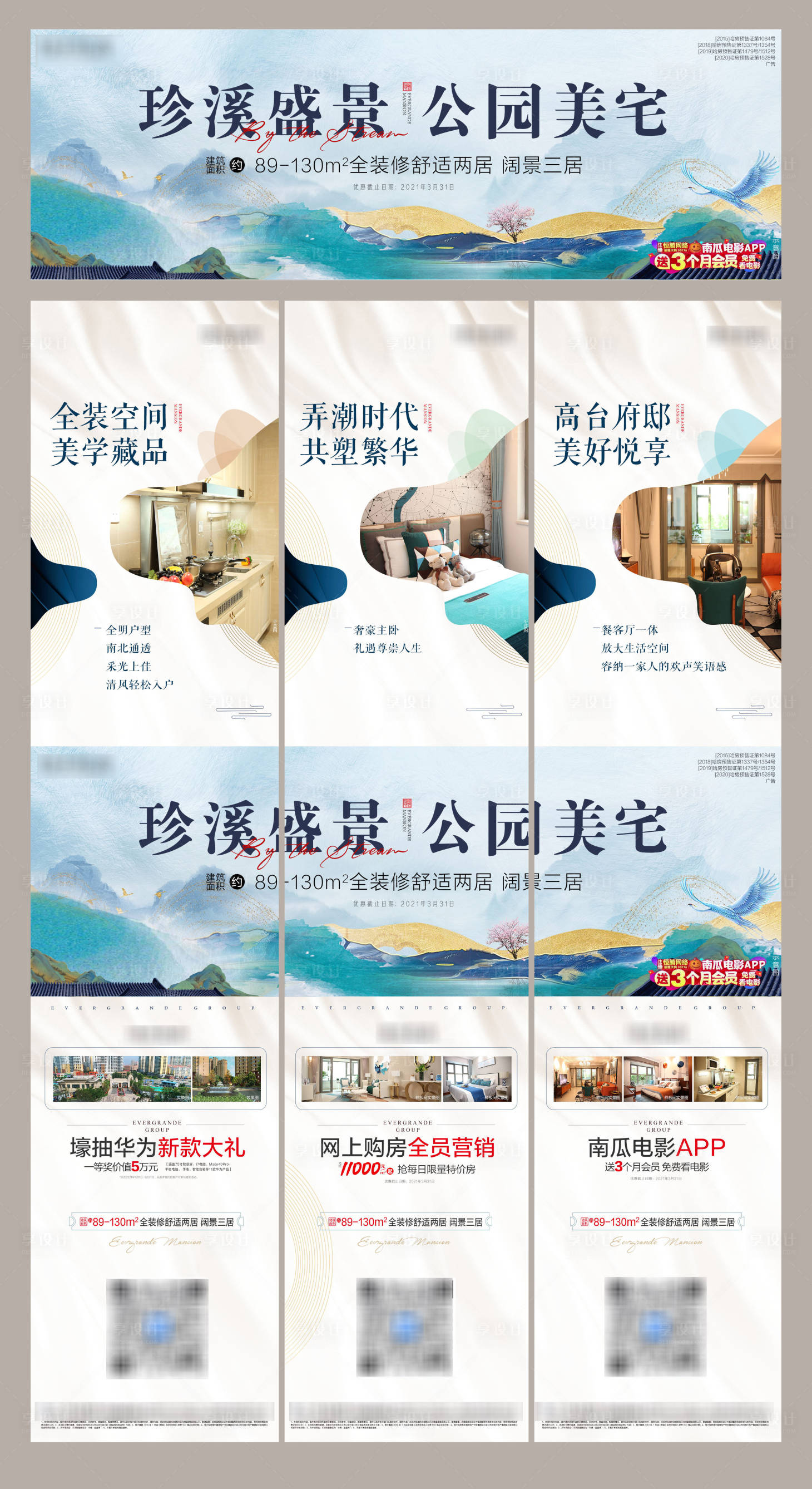 源文件下载【房地产三宫格中国风长图海报】编号：78820004074013899