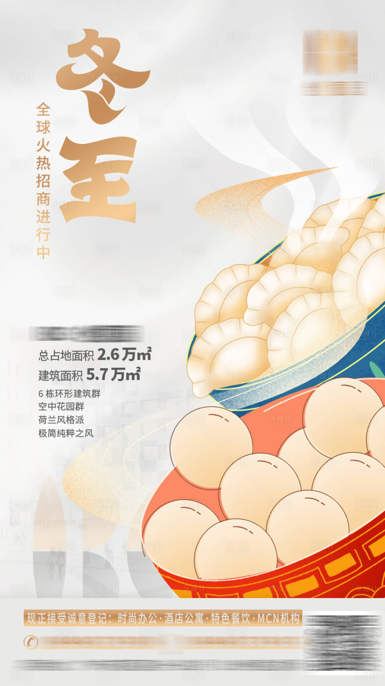 源文件下載【享設計】搜索編號：17140003663543933【冬至節日海報】