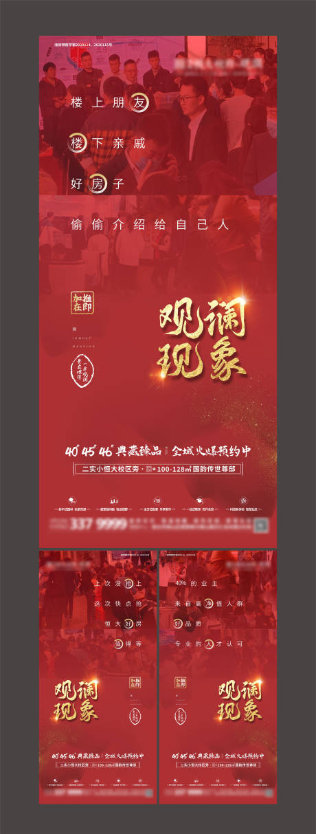 源文件下載【地產人氣熱銷系列海報】編號：67150003785248303
