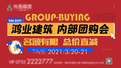 源文件下載【享設計】搜索編號：80970003888667628【內部團購會海報】