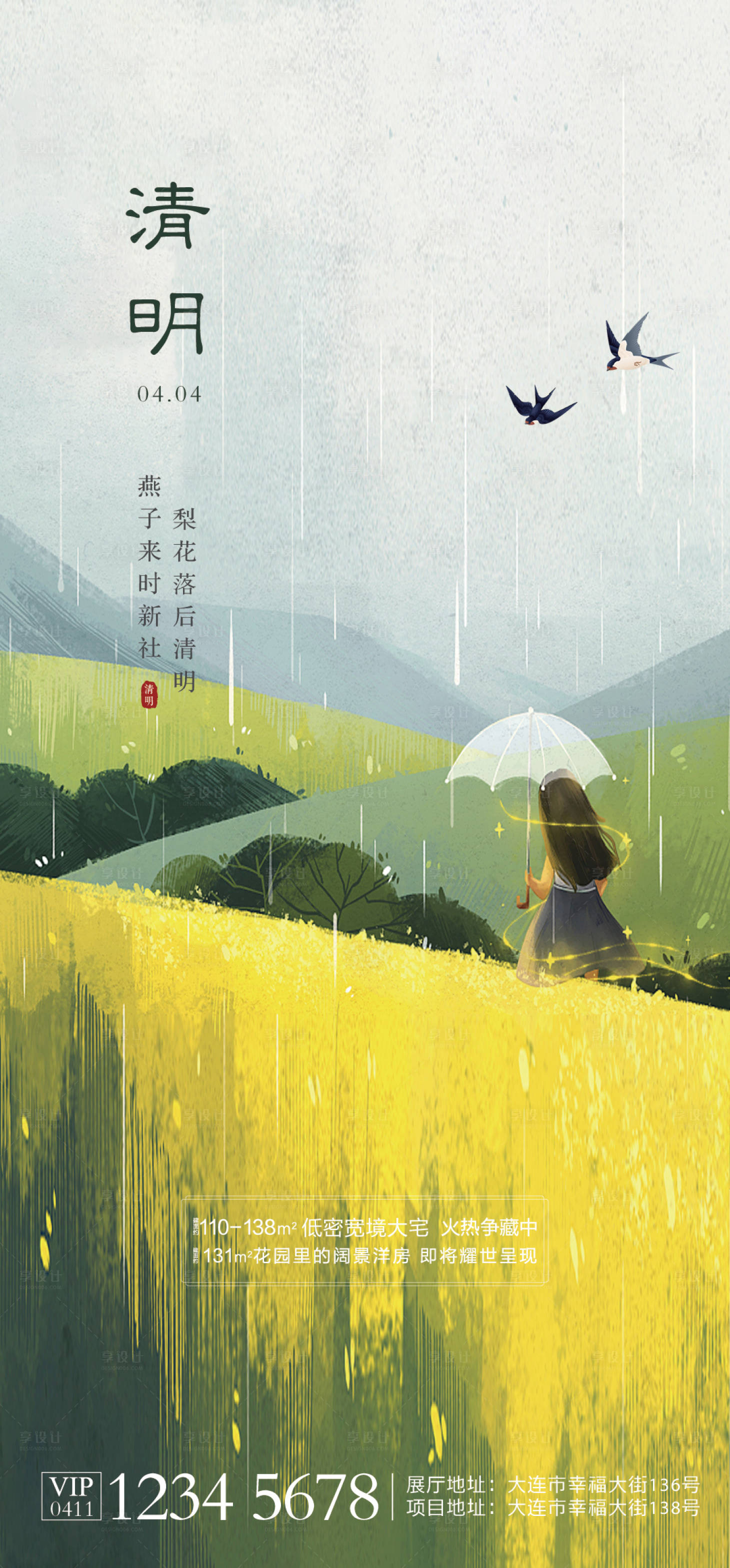 源文件下载【清明节气海报】编号：99980003961658875