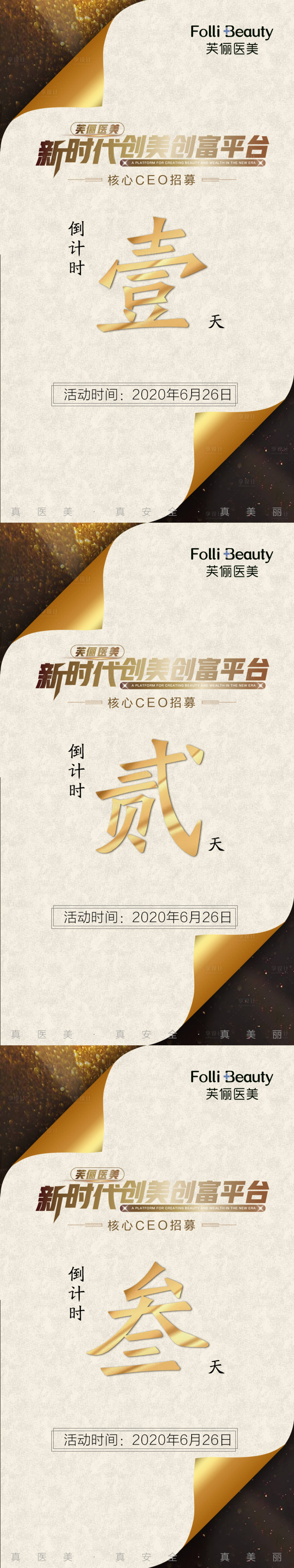 源文件下载【医美倒计时金色系列海报】编号：48980004024391862