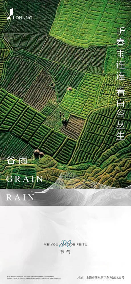 源文件下载【谷雨节气海报】编号：39310003936109384