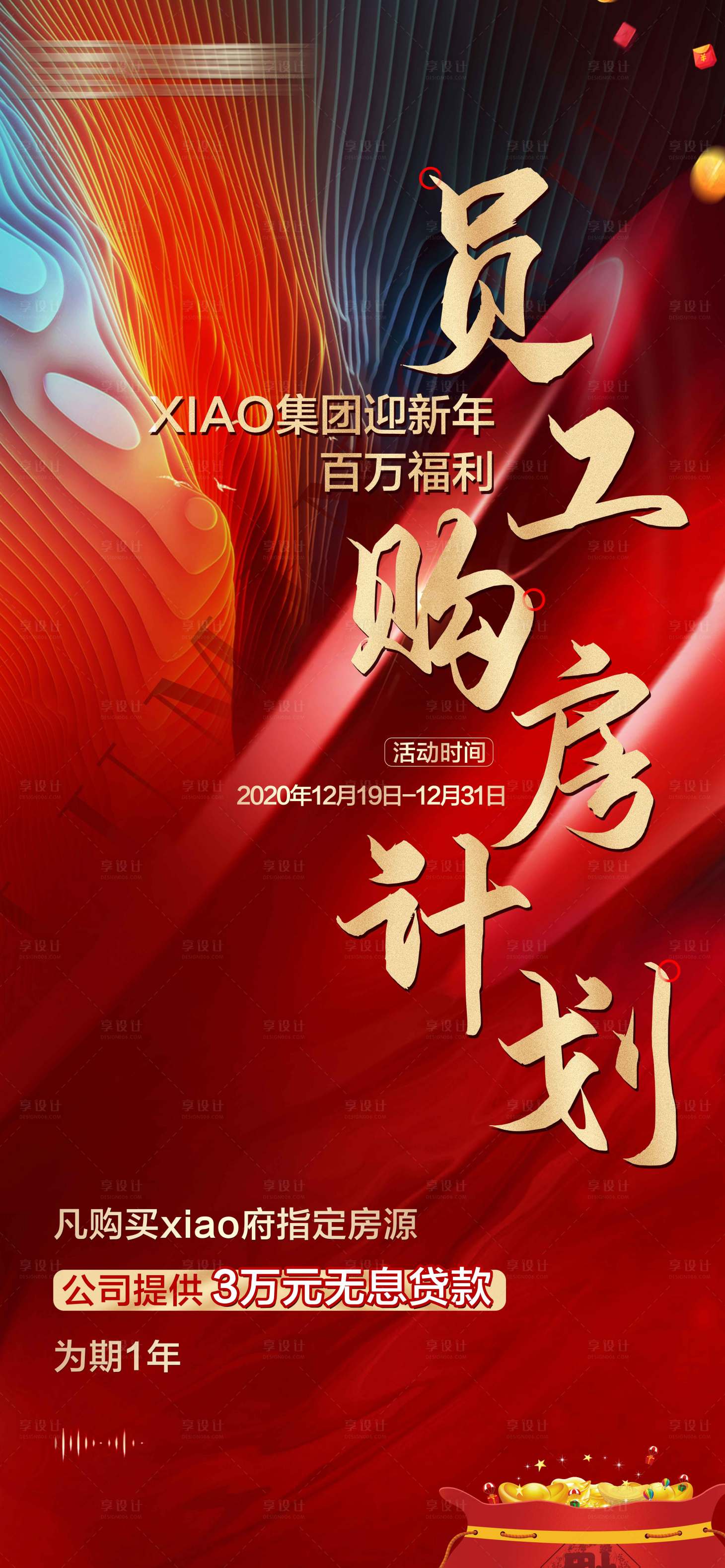 源文件下載【享設計】搜索編號：71670003823778192【購房海報】