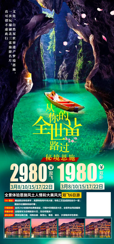 源文件下載【享設計】搜索編號：45710003833739484【秘境恩施】
