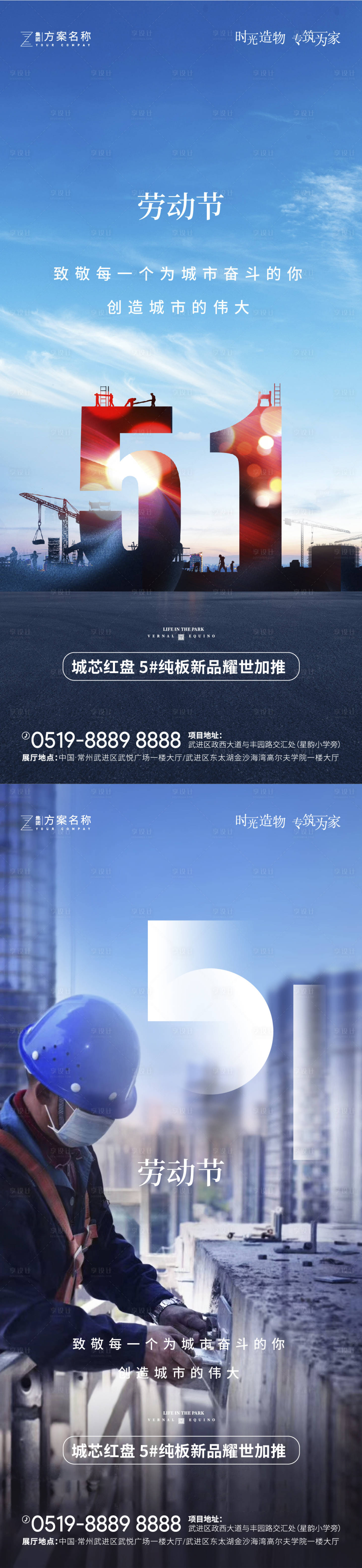 源文件下载【享设计】搜索编号：80400004036058627【五一劳动节系列海报】