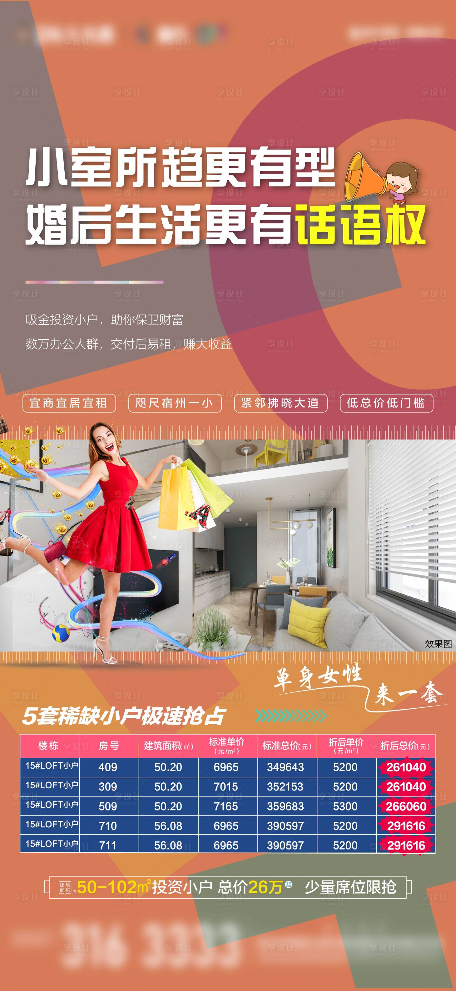 源文件下載【享設計】搜索編號：38900004006111126【地產公寓海報】