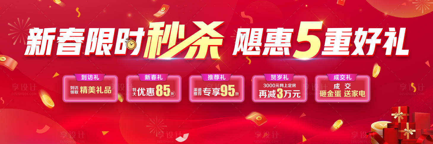 源文件下載【享設計】搜索編號：38490003699397095【秒殺五重禮活動展板】