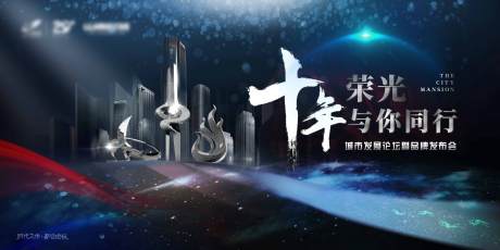 源文件下载【城市发展论坛发布会背景板】编号：78020003665377099