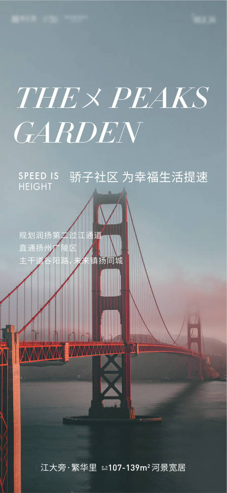杂志风跨海大桥海报-源文件【享设计】