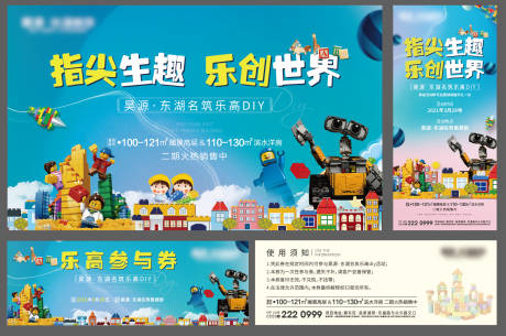 源文件下载【乐高活动背景板】编号：39800003985851378