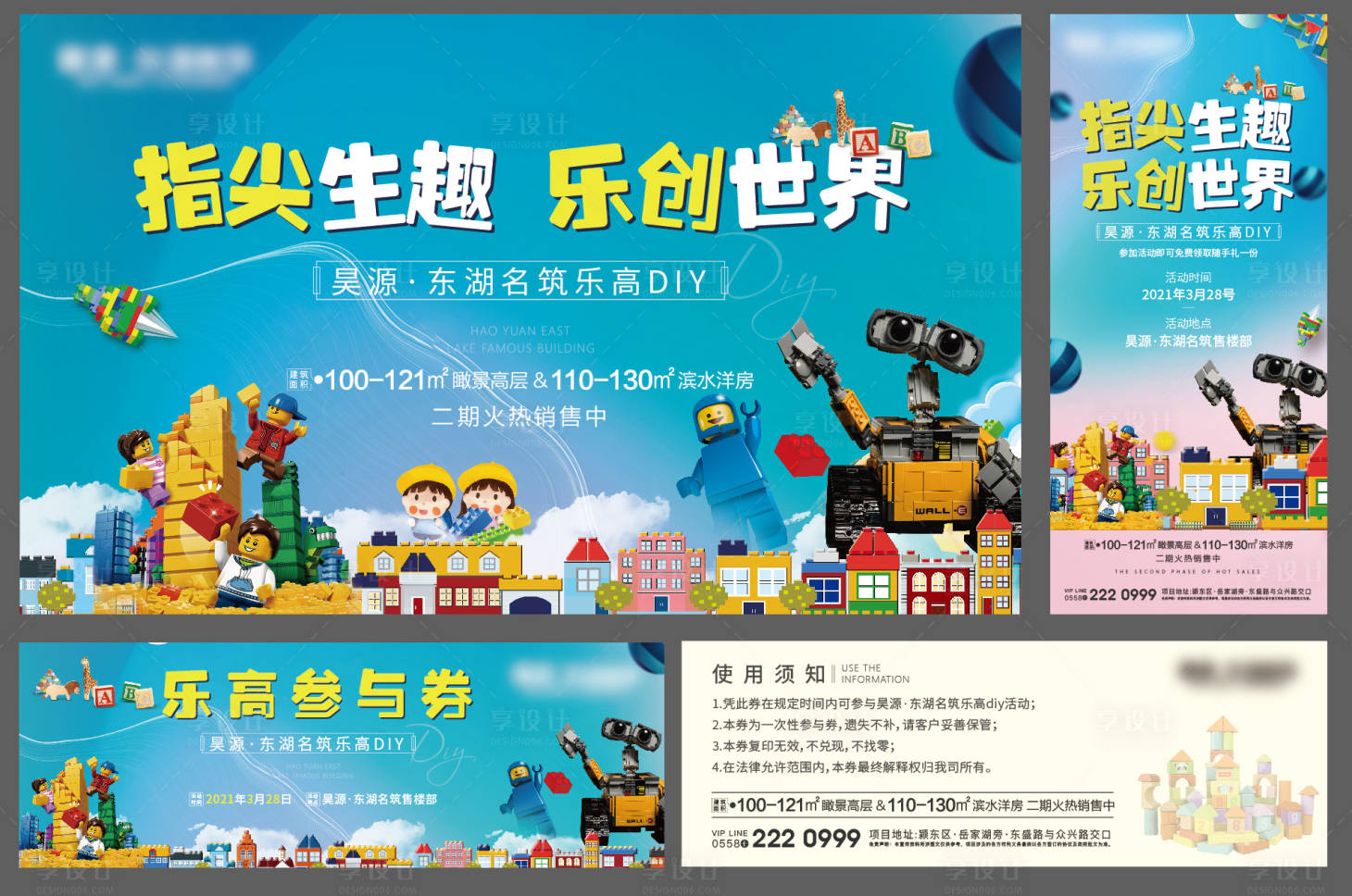 源文件下载【享设计】搜索编号：39800003985851378【乐高活动背景板】