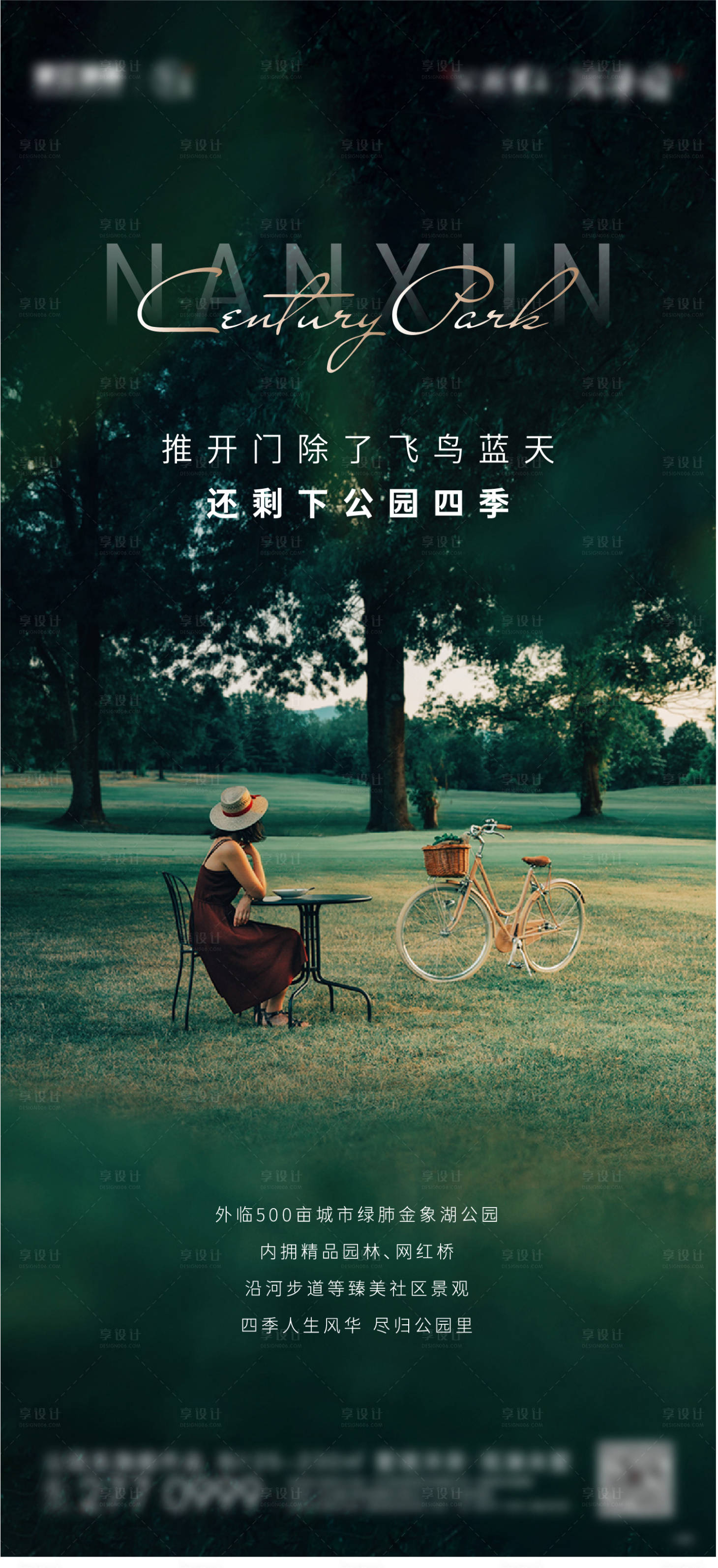 源文件下载【享设计】搜索编号：61930003885233913【房地产园林景观价值海报】