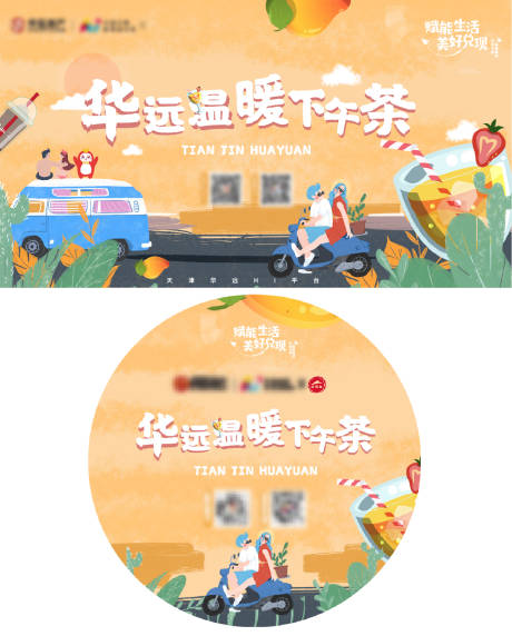 源文件下载【房地产温暖嘉年华活动物料】编号：10220003844151132