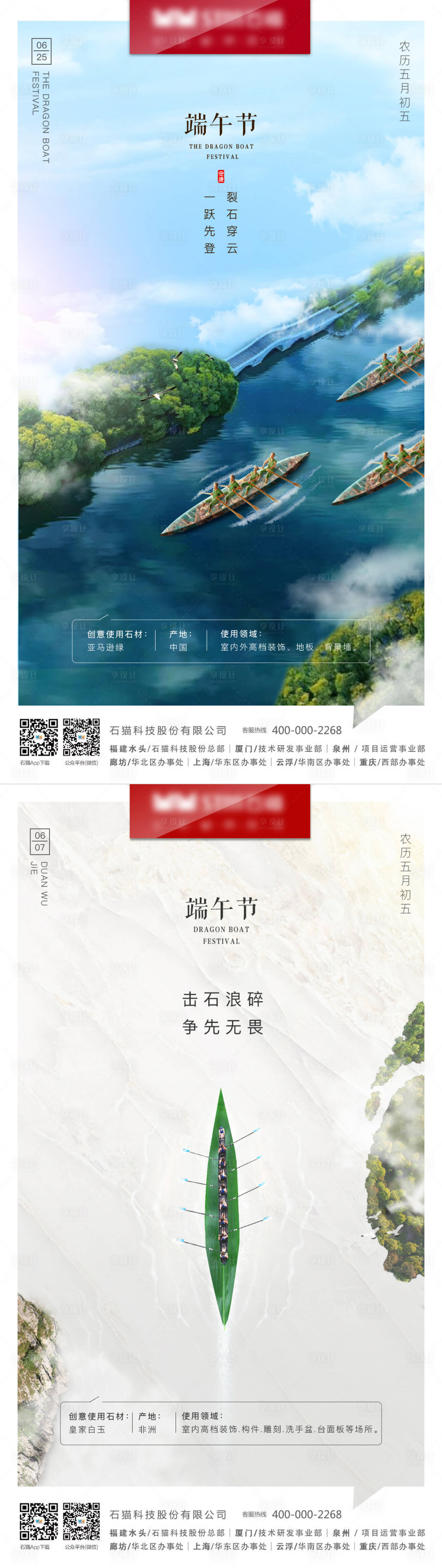 源文件下载【创意端午节海报】编号：32610004066555781