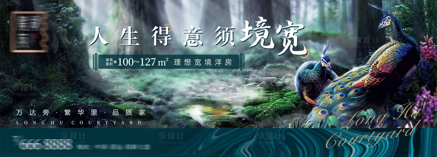 源文件下載【享設計】搜索編號：68630003781239385【地產新中式背景板】
