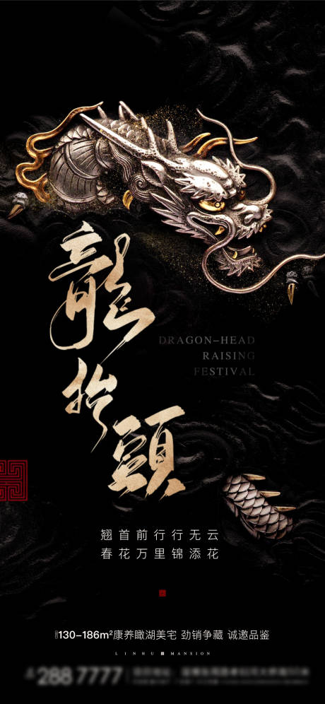 源文件下载【地产龙抬头海报】编号：79490003770447754