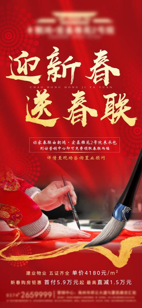 源文件下载【享设计】搜索编号：20160003757479762【地产暖场春联单图】