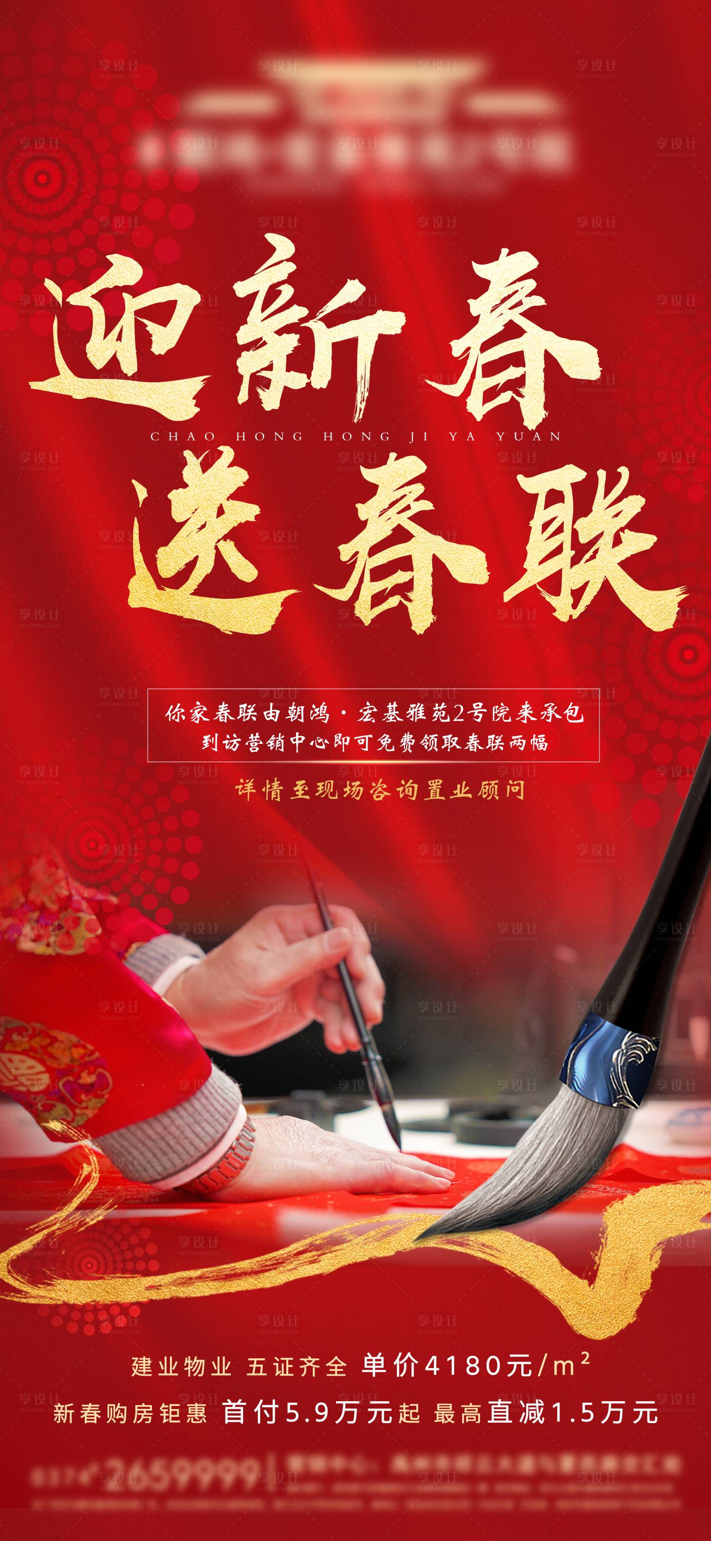 源文件下载【享设计】搜索编号：20160003757479762【地产暖场春联单图】