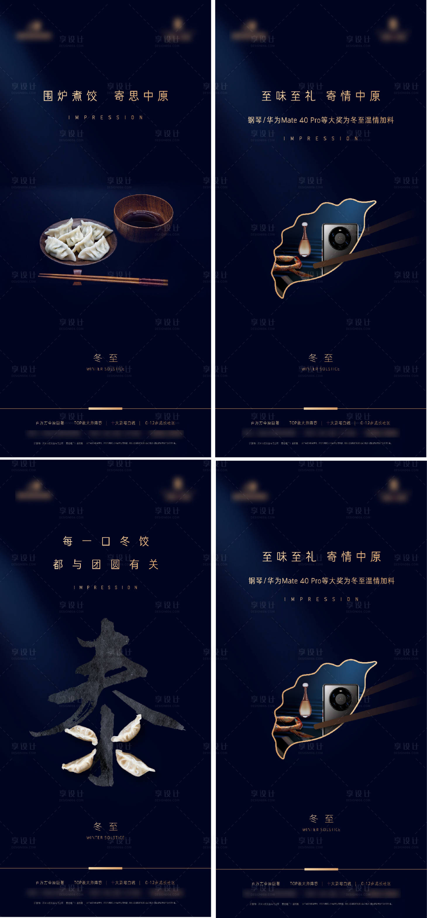 源文件下载【冬至节气海报系列】编号：33610003814643252