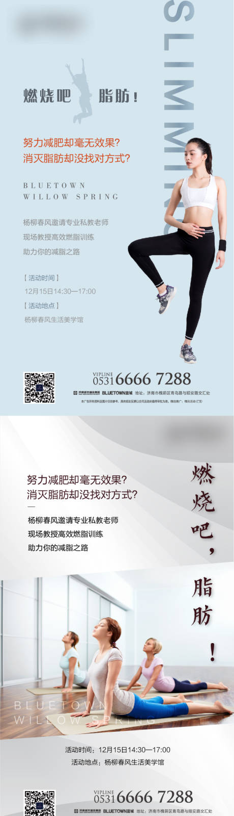 源文件下載【地產春季減脂運動活動系列海報】編號：57710003967334774