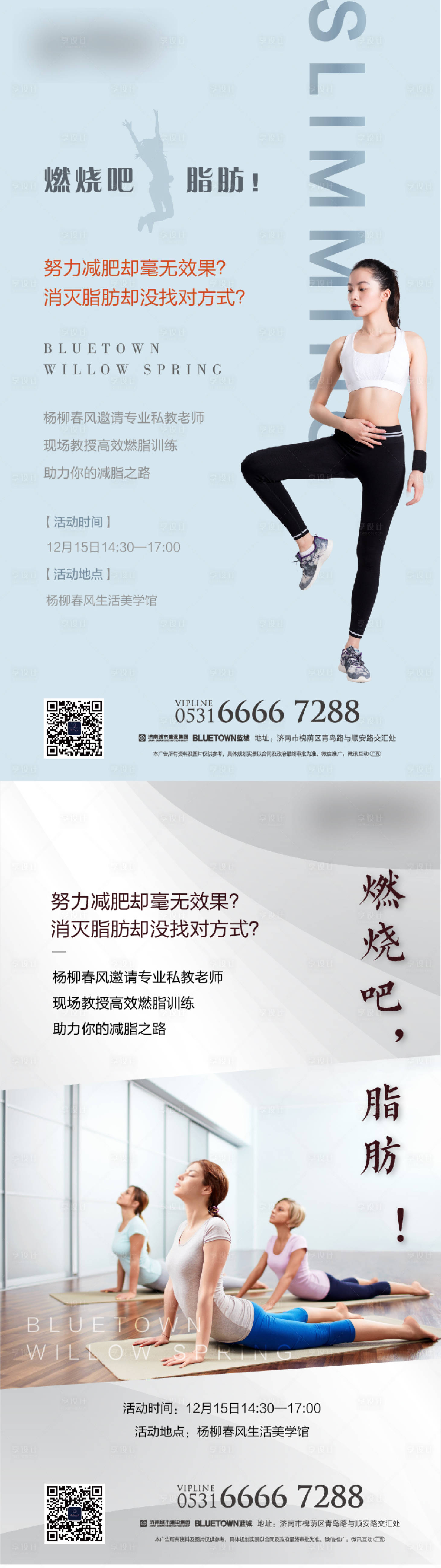 源文件下载【享设计】搜索编号：57710003967334774【地产春季减脂运动活动系列海报】