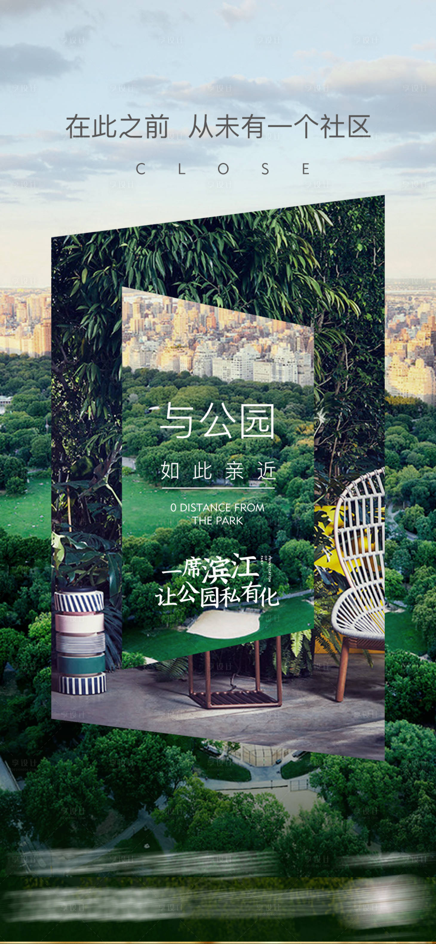 源文件下载【地产公园价值点海报】编号：43250003671919645