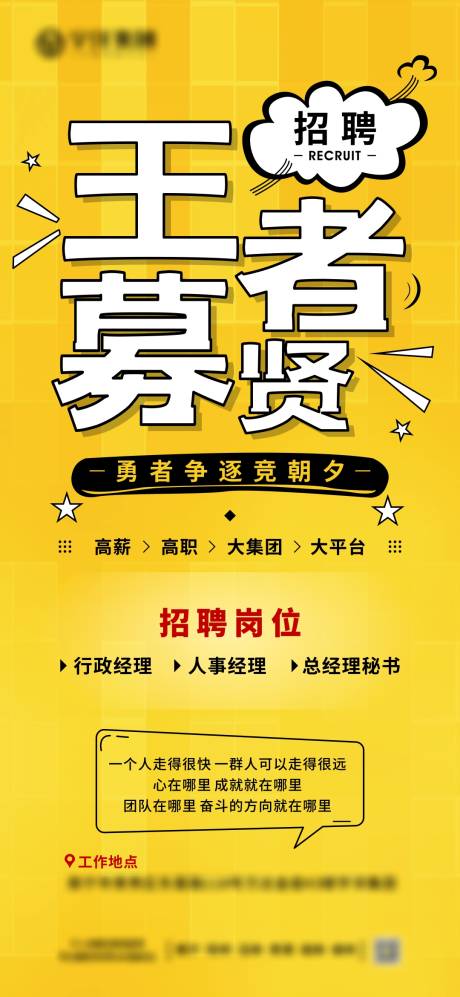 源文件下载【招聘微推刷屏海报】编号：66120003767545826